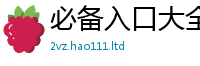 天天彩澳门天天彩今晚尚7777788888管家婆凤凰网查一下云间玉箭